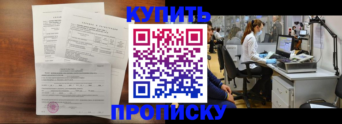 временная регистрация купить в Кумертау