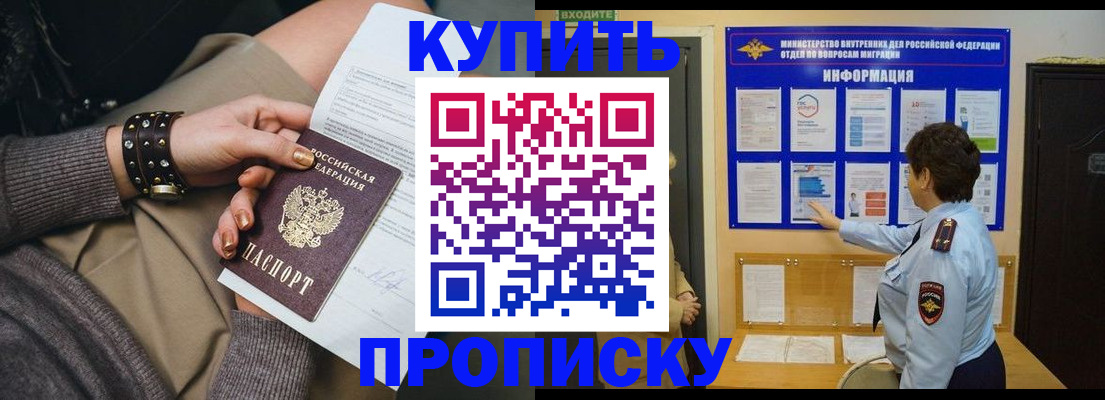 прописка в Кумертау
